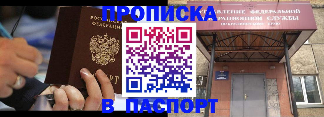 прописка в Каменск-Шахтинском