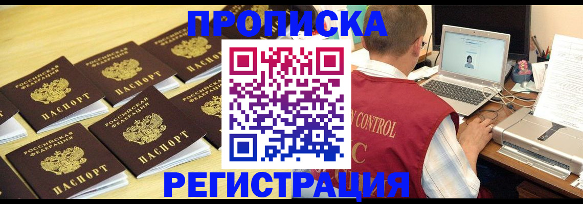 купить прописку в Каменск-Шахтинском