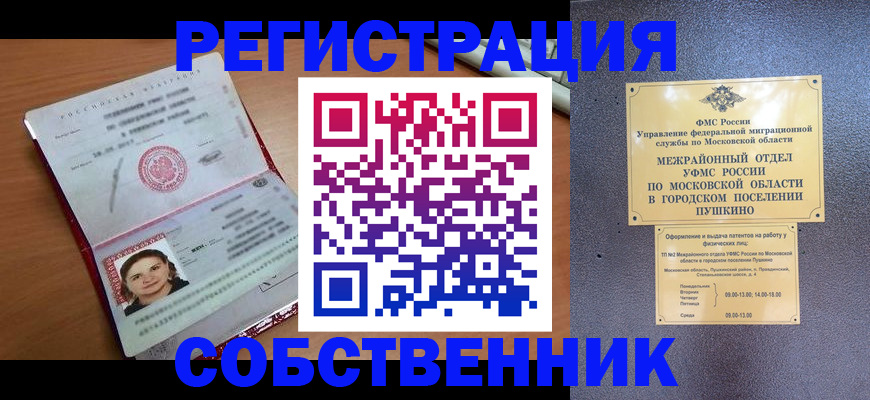 временная регистрация законно в Каменск-Шахтинском