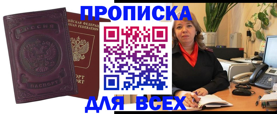 временная регистрация для всех в Каменск-Шахтинском