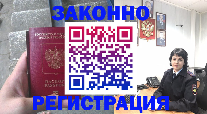 прописка законно в Каменск-Шахтинском