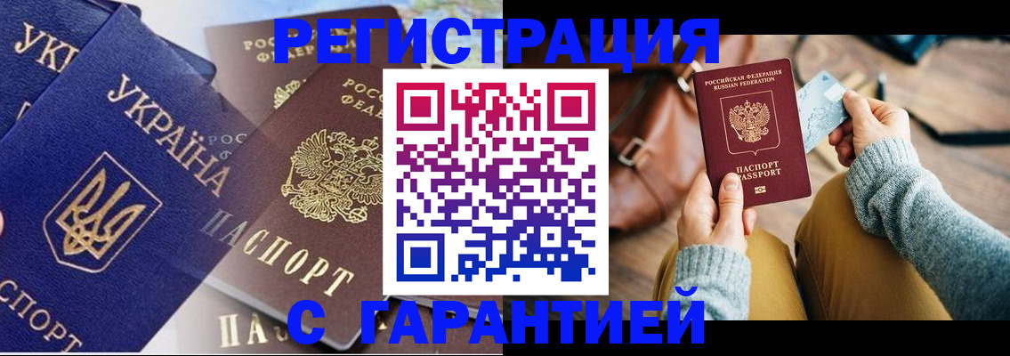 временная регистрация гарантия в Каменск-Шахтинском